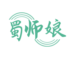 蜀师娘 商标图样