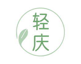 轻庆 商标图样