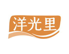 洋光里 商标图样