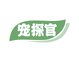 宠探官 商标图样