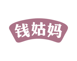 钱姑妈 商标图样