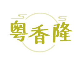 粤香隆 商标图样