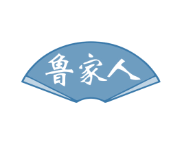 鲁家人 商标图样