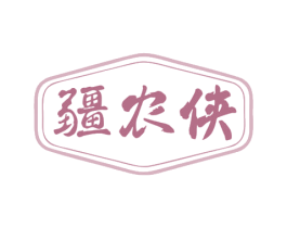 疆农侠 商标图样