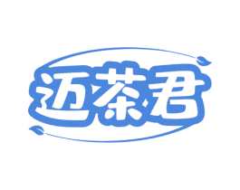 迈茶君 商标图样