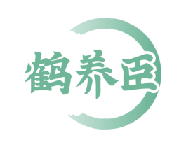 鹤养臣 商标图样