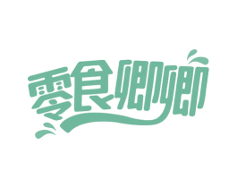 零食卿卿 商标图样