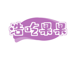 浩吃果果 商标图样