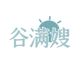 谷满嫂 商标图样