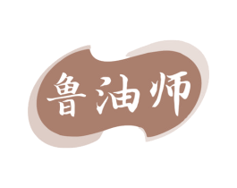 鲁油师 商标图样