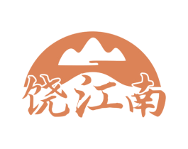 饶江南 商标图样