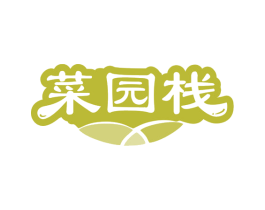 菜园栈 商标图样