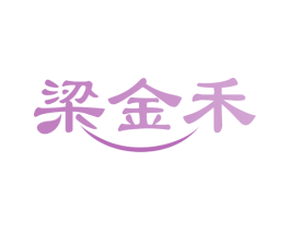 梁金禾 商标图样