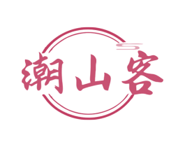 潮山客 商标图样