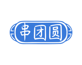 串团圆 商标图样
