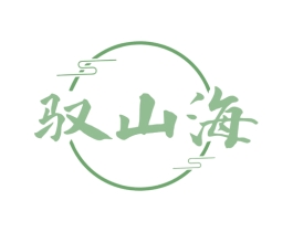 驭山海 商标图样