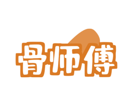 骨师傅 商标图样