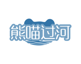 熊喵过河 商标图样