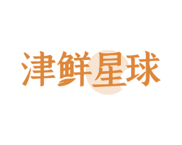 津鲜星球 商标图样