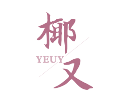 椰又 YEUY 商标图样