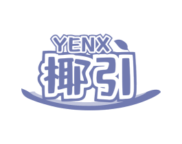 YENX 椰引 商标图样