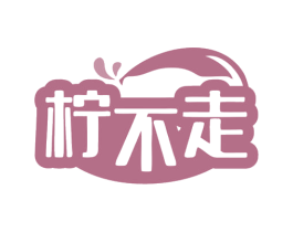 柠不走 商标图样