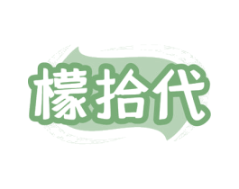 檬拾代 商标图样
