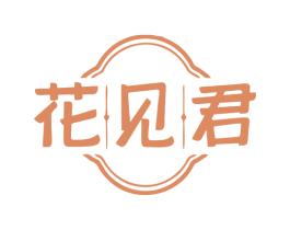 花见君 商标图样