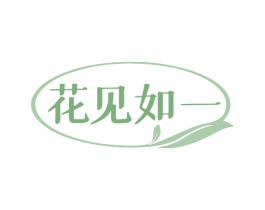 花见如一 商标图样