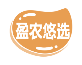 盈农悠选 商标图样