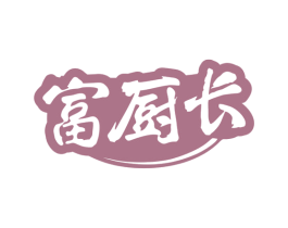 富厨长 商标图样