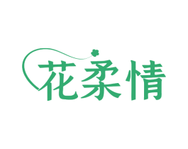 花柔情 商标图样