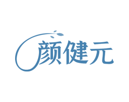 颜健元 商标图样