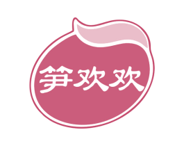 笋欢欢 商标图样