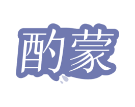 酌蒙 商标图样