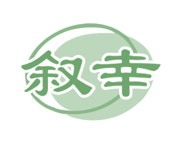 叙幸 商标图样