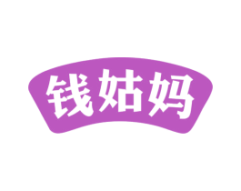 钱姑妈 商标图样