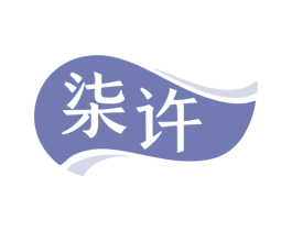 柒许 商标图样