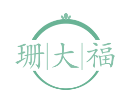 珊大福 商标图样