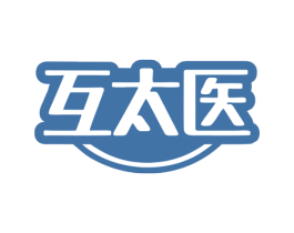互太医 商标图样