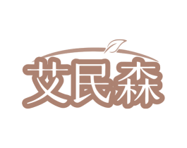 艾民森 商标图样