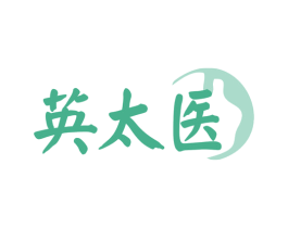 英太医 商标图样