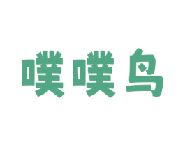 噗噗鸟 商标图样