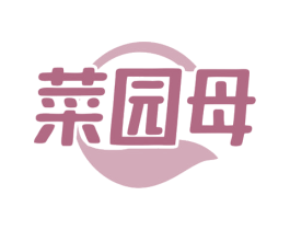 菜园母 商标图样