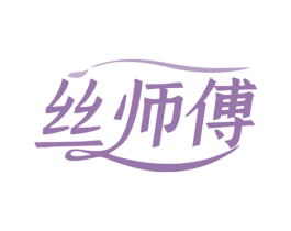 丝师傅 商标图样