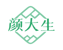 颜大生 商标图样