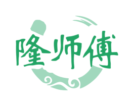 隆师傅 商标图样