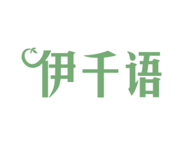 伊千语 商标图样
