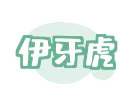伊牙虎 商标图样