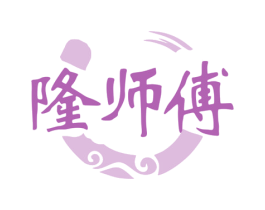 隆师傅 商标图样